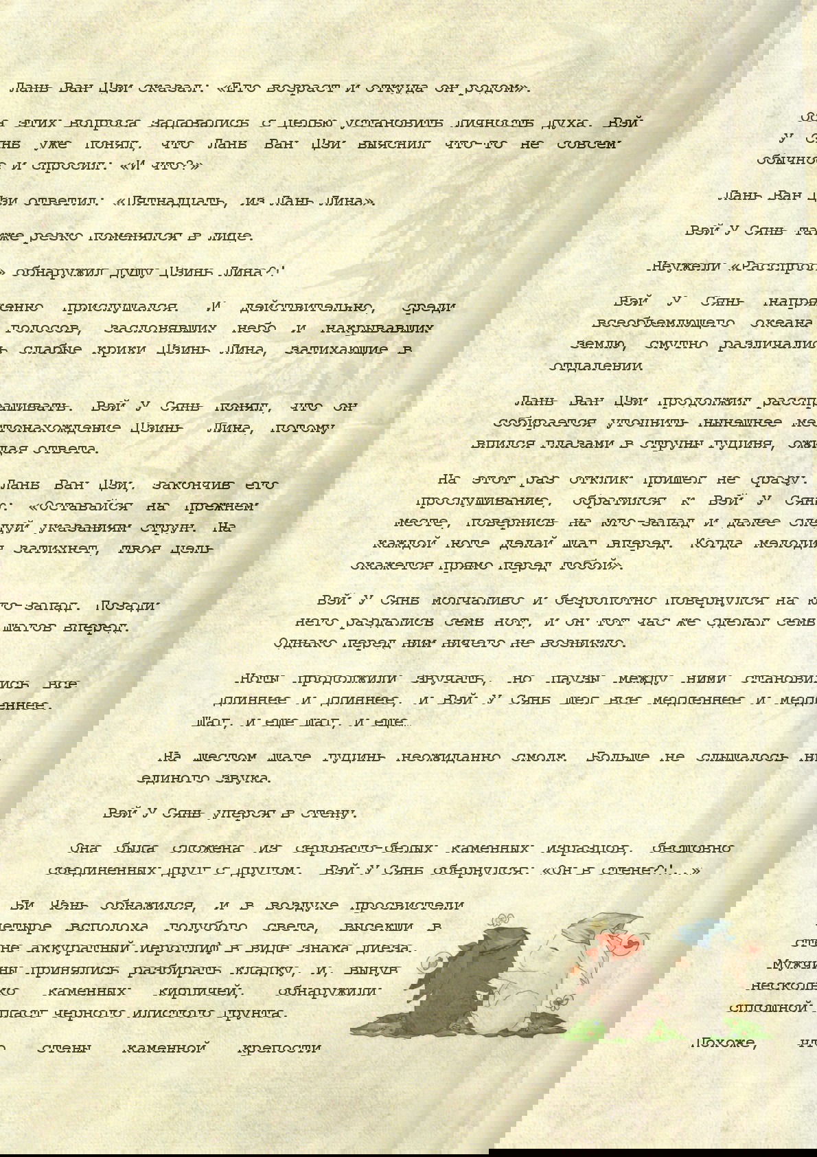 Манга Магистр дьявольского культа (новелла) - Глава 22 Страница 6