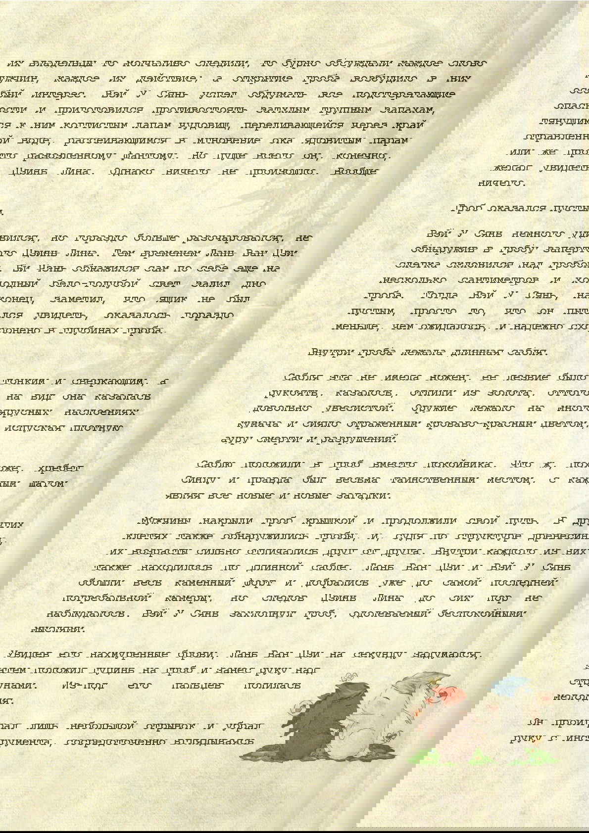 Манга Магистр дьявольского культа (новелла) - Глава 22 Страница 3