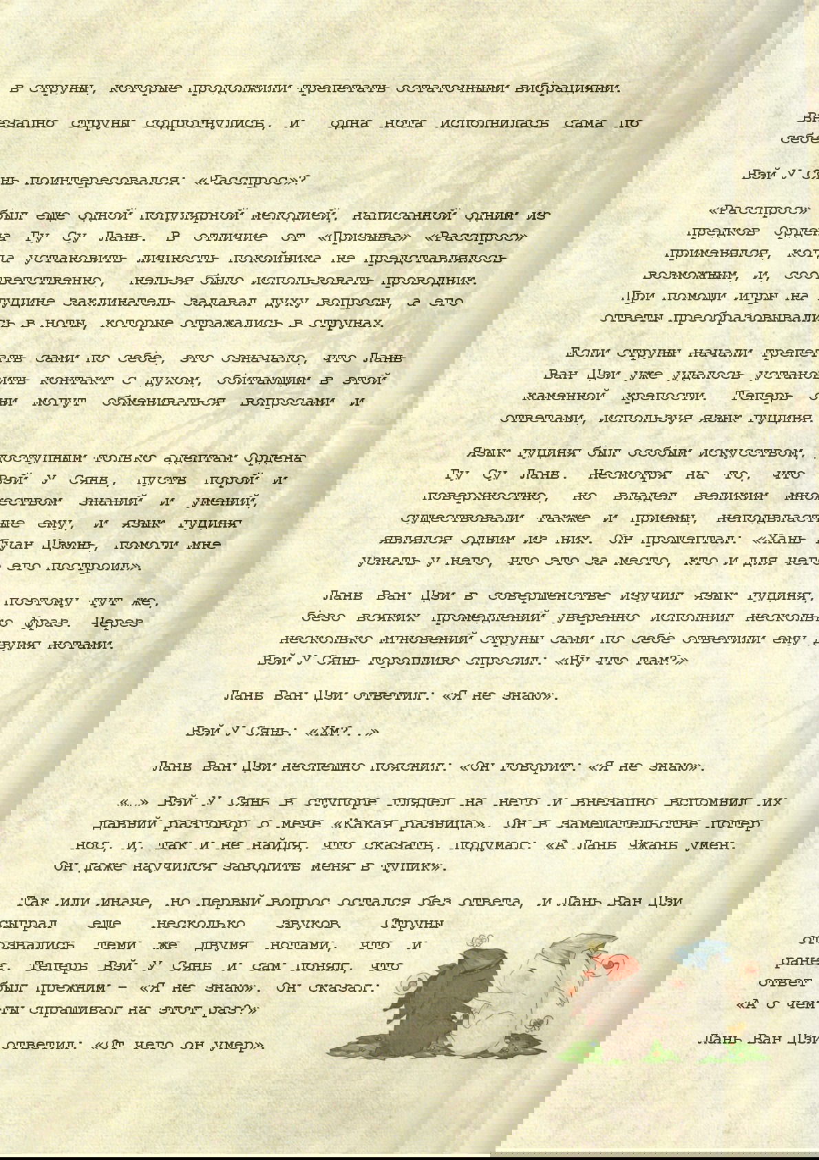 Манга Магистр дьявольского культа (новелла) - Глава 22 Страница 4