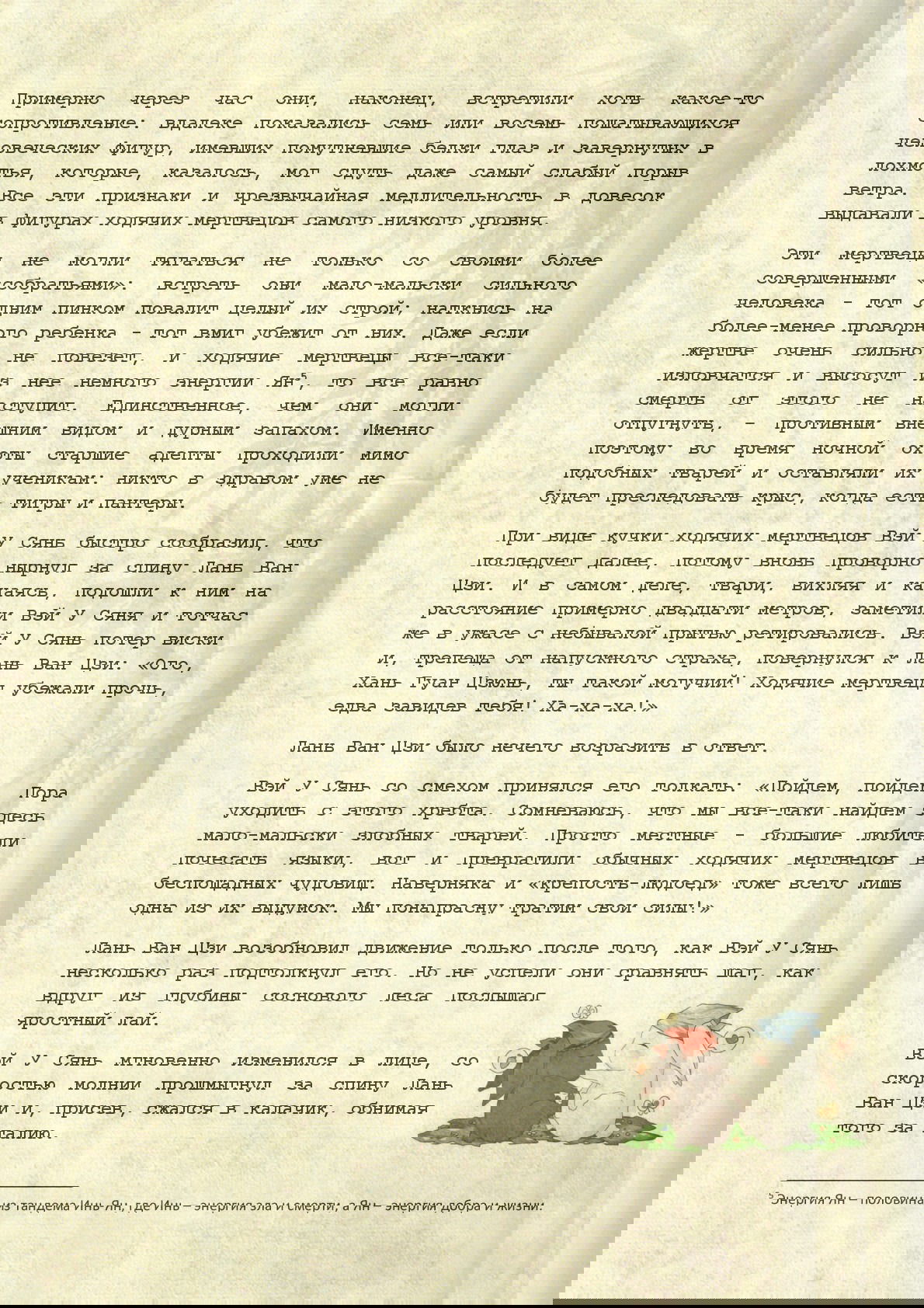 Манга Магистр дьявольского культа (новелла) - Глава 21 Страница 5