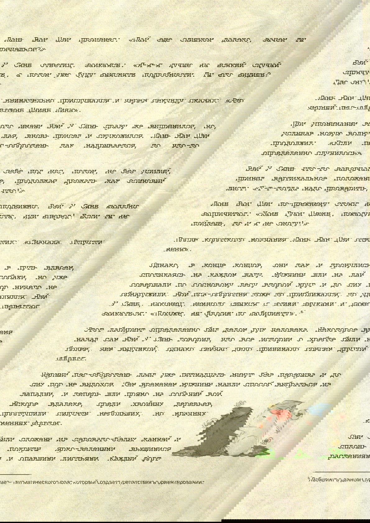 Манга Магистр дьявольского культа (новелла) - Глава 21 Страница 6