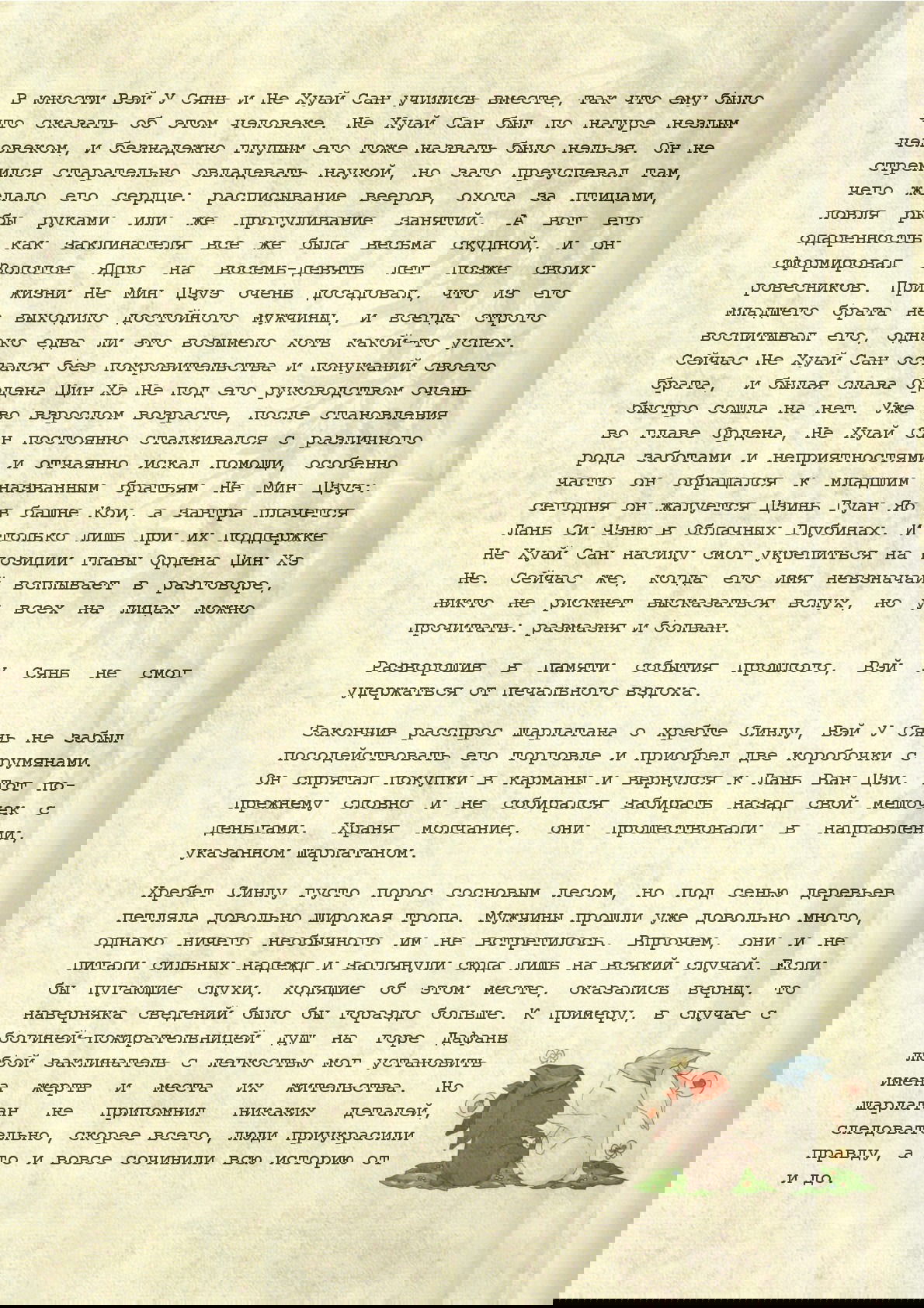 Манга Магистр дьявольского культа (новелла) - Глава 21 Страница 4