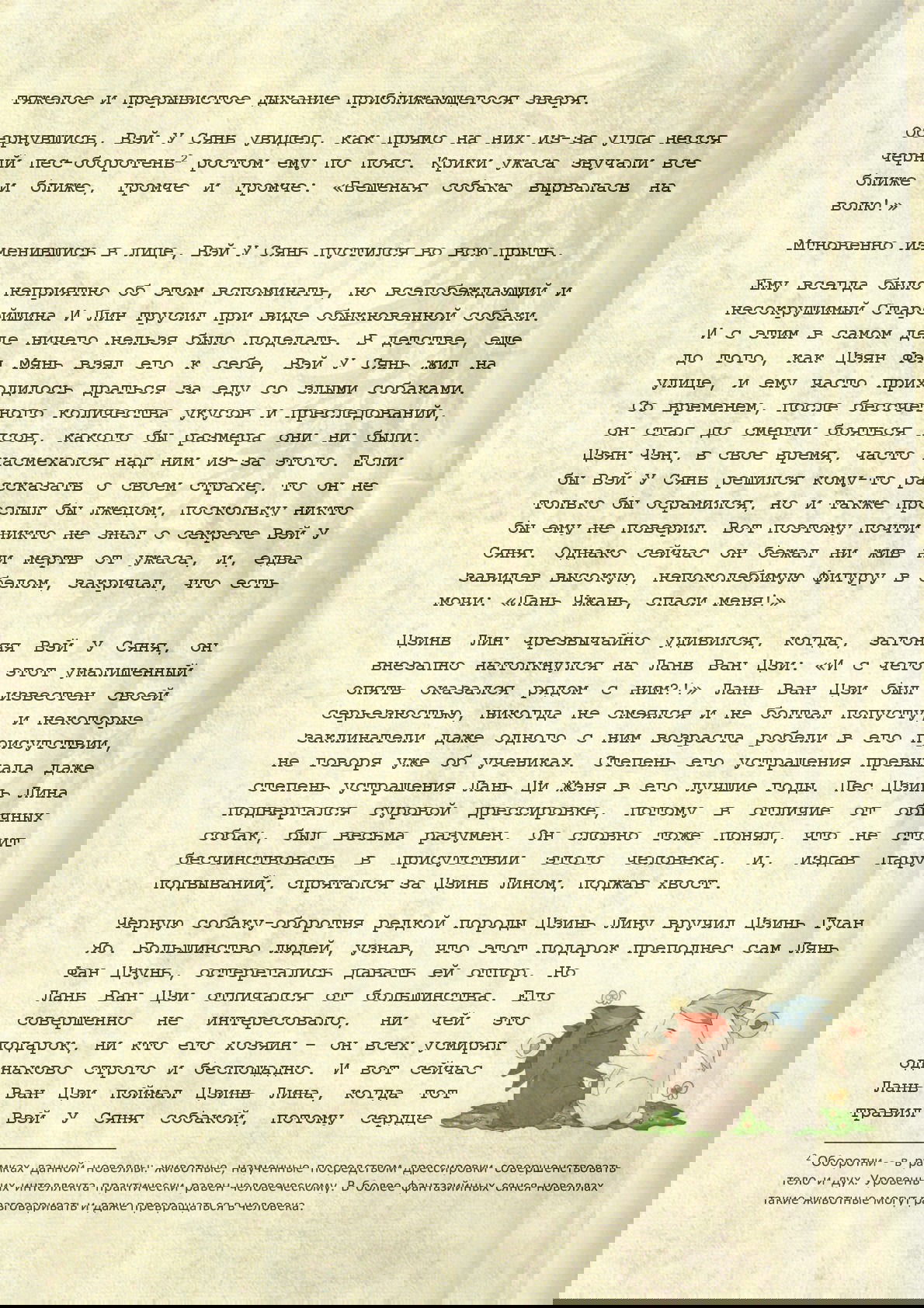 Манга Магистр дьявольского культа (новелла) - Глава 20 Страница 6