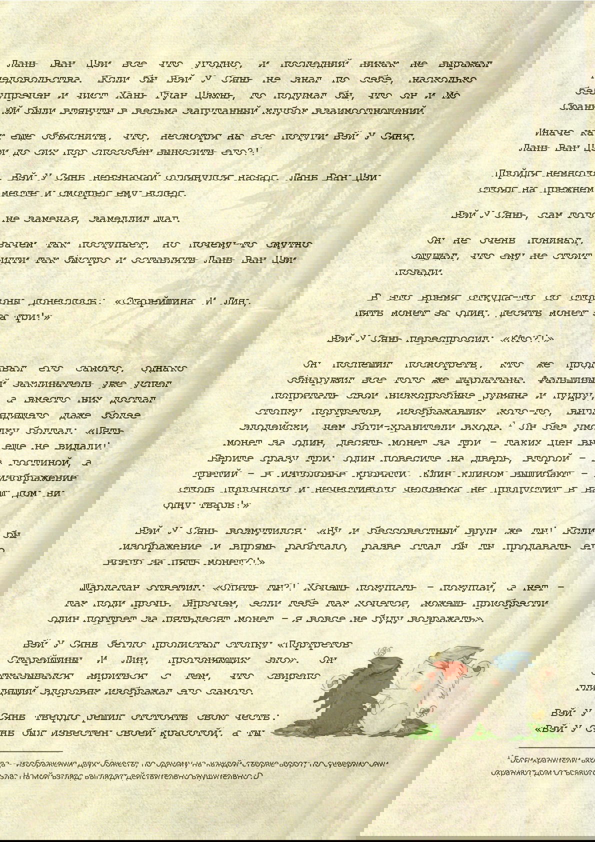 Манга Магистр дьявольского культа (новелла) - Глава 20 Страница 4