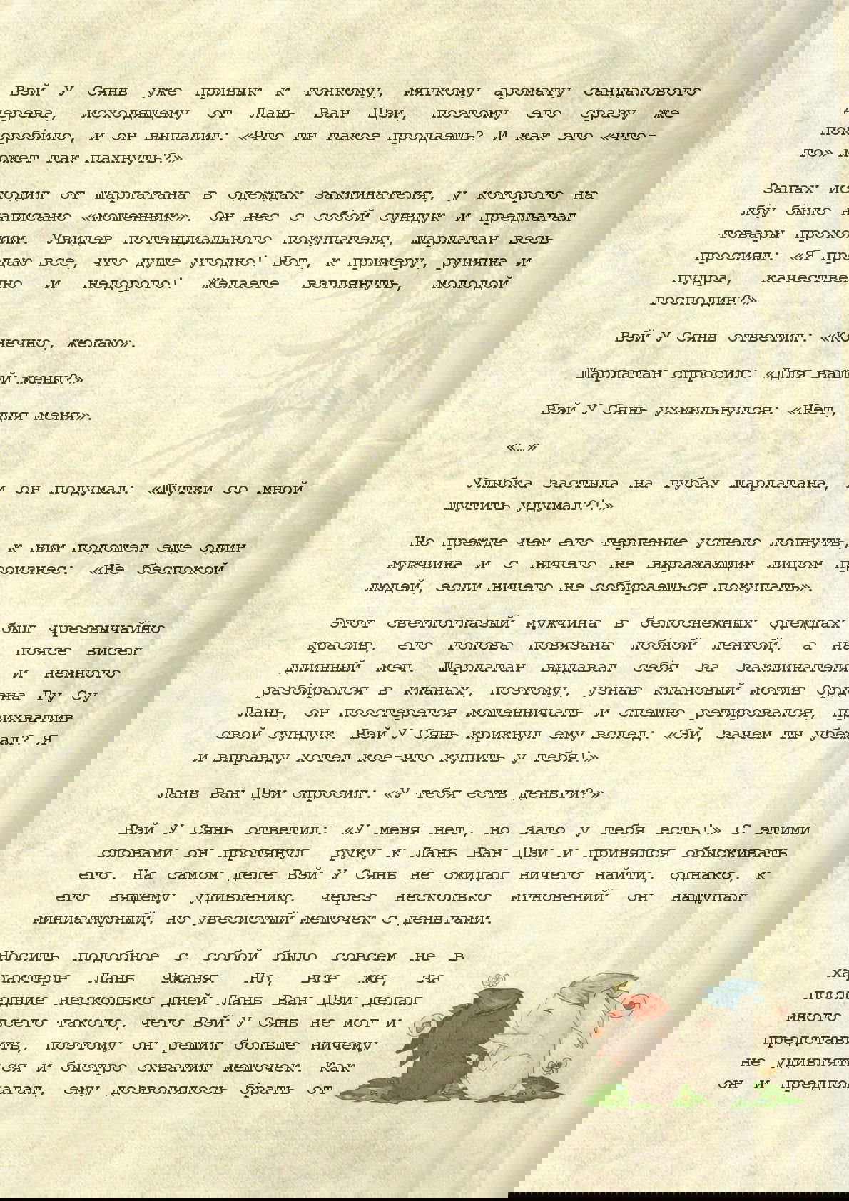 Манга Магистр дьявольского культа (новелла) - Глава 20 Страница 3