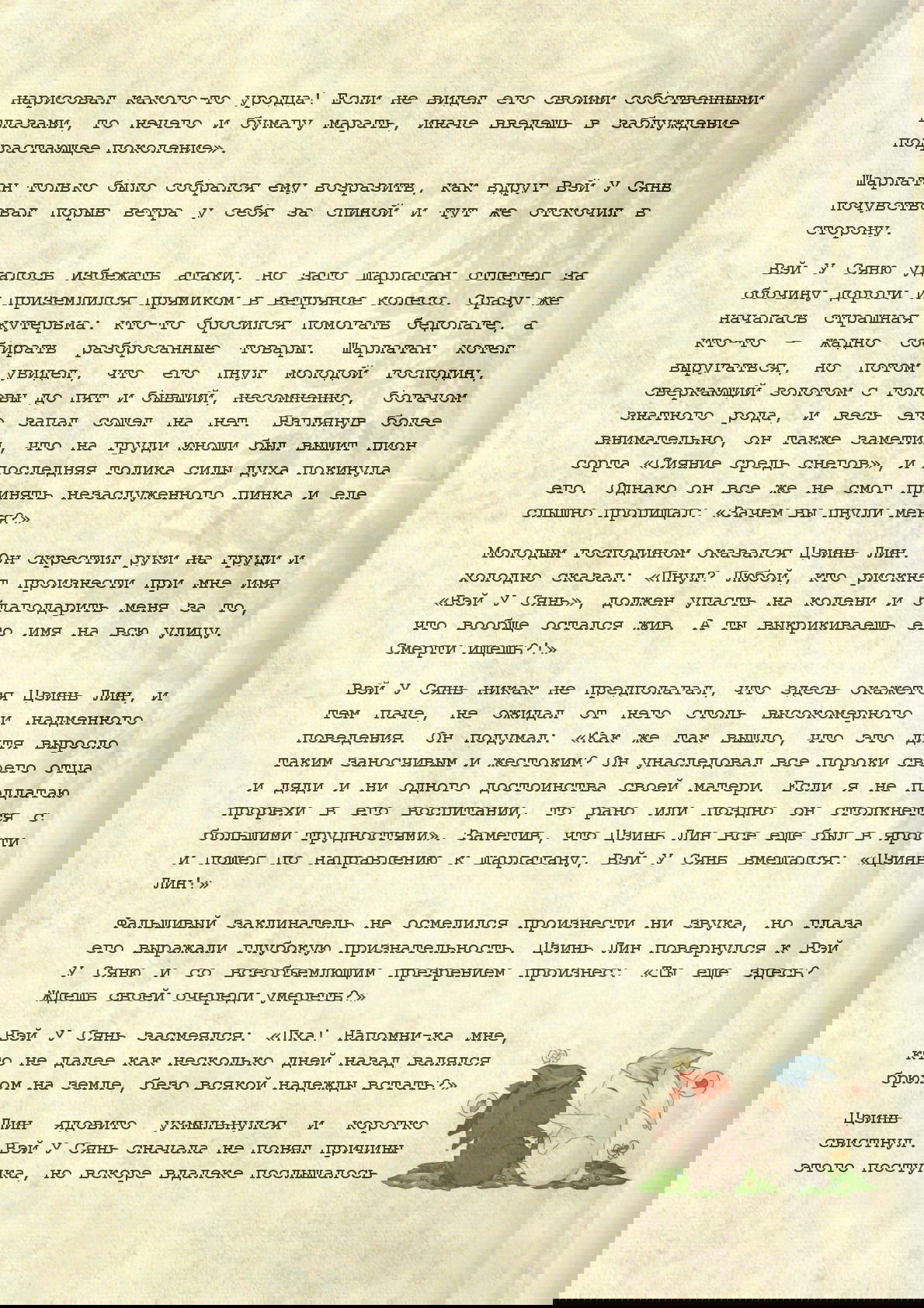 Манга Магистр дьявольского культа (новелла) - Глава 20 Страница 5