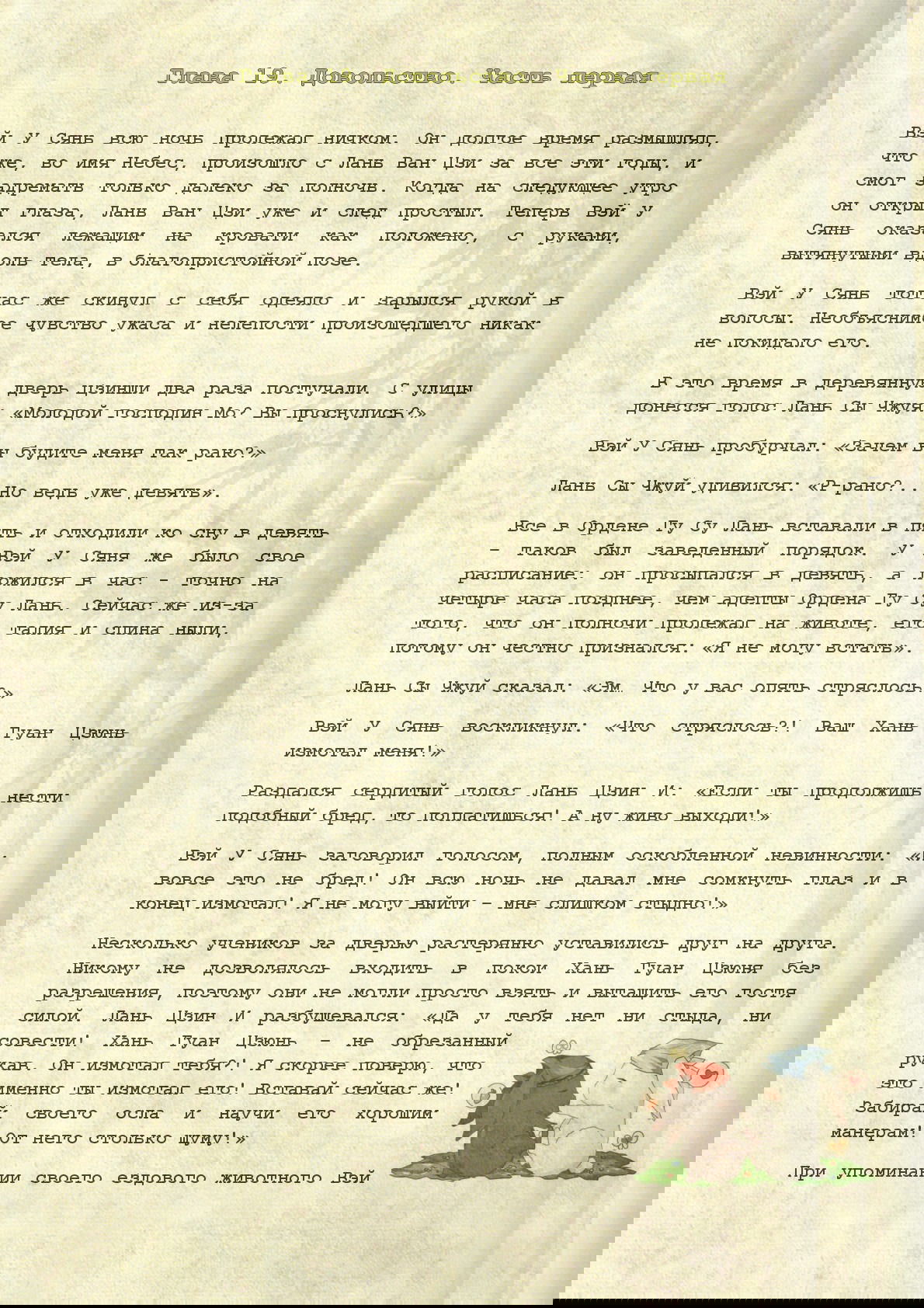 Манга Магистр дьявольского культа (новелла) - Глава 19 Страница 2