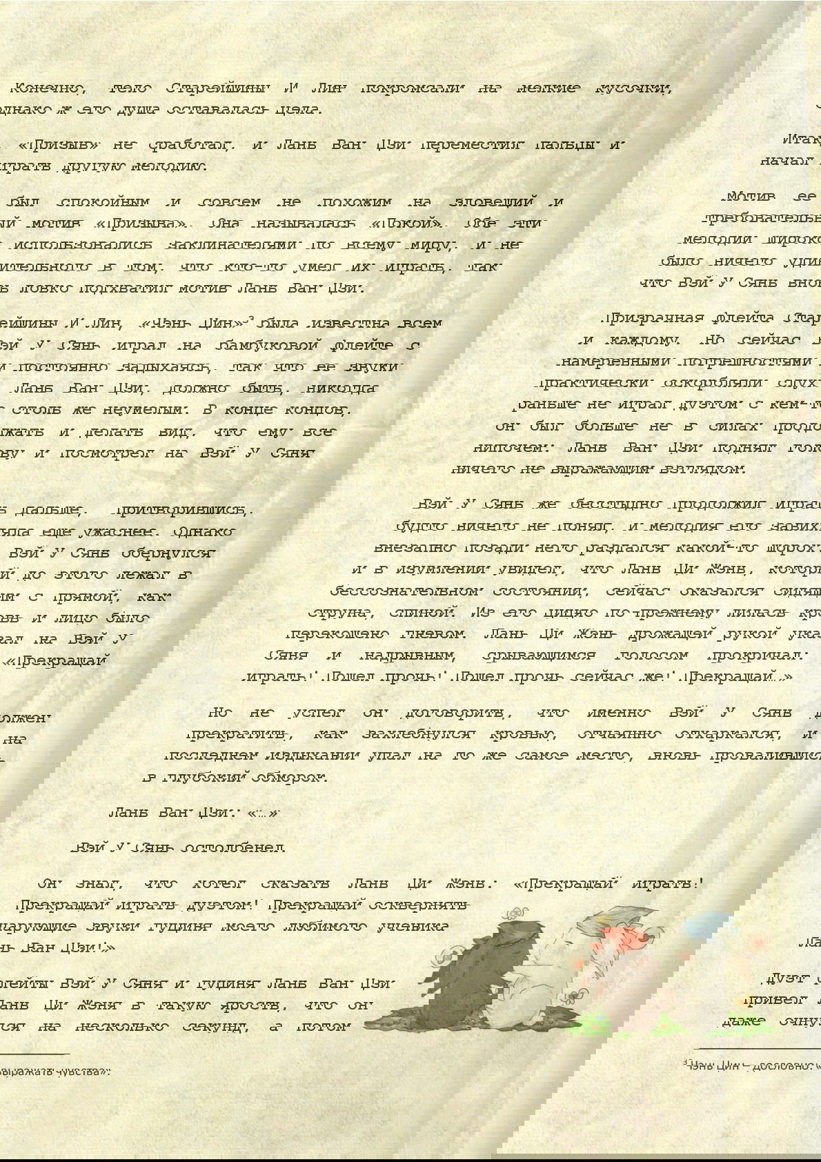 Манга Магистр дьявольского культа (новелла) - Глава 19 Страница 7