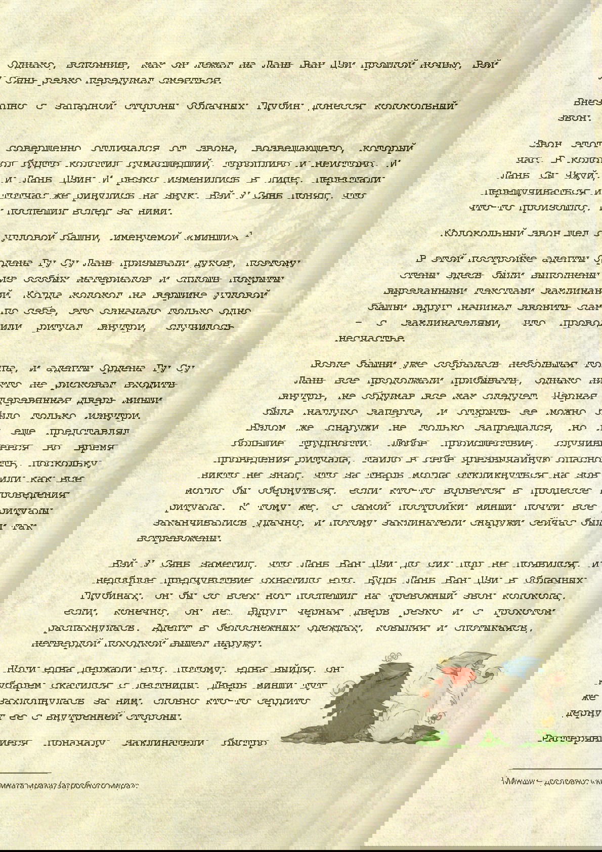 Манга Магистр дьявольского культа (новелла) - Глава 19 Страница 4