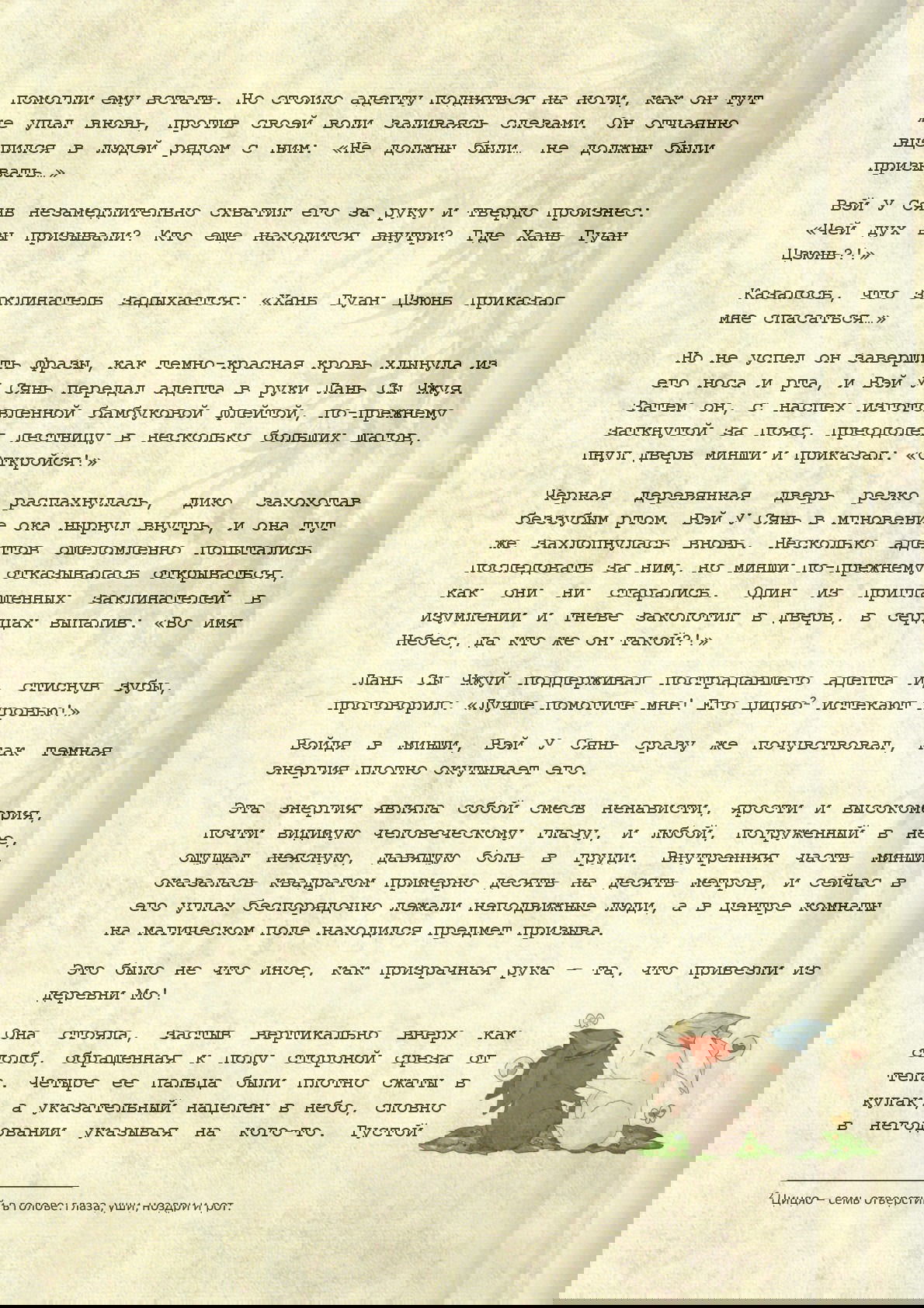 Манга Магистр дьявольского культа (новелла) - Глава 19 Страница 5