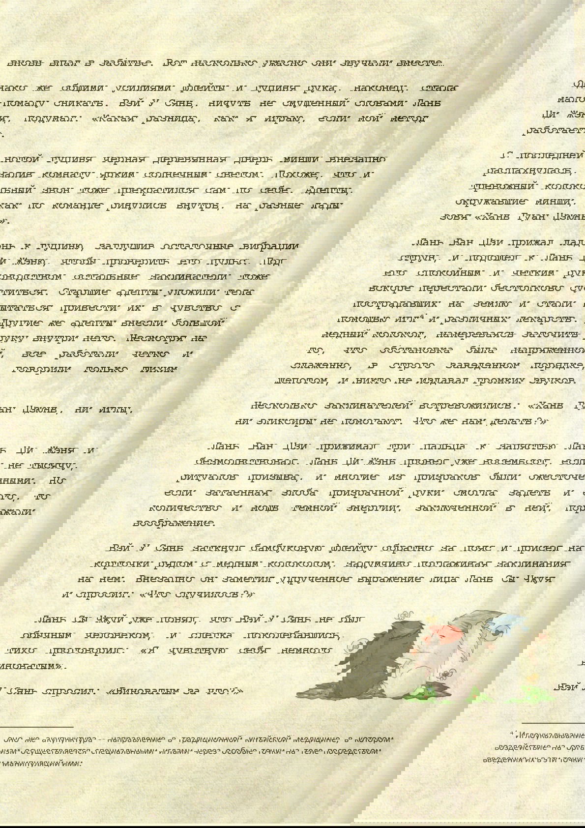 Манга Магистр дьявольского культа (новелла) - Глава 19 Страница 8