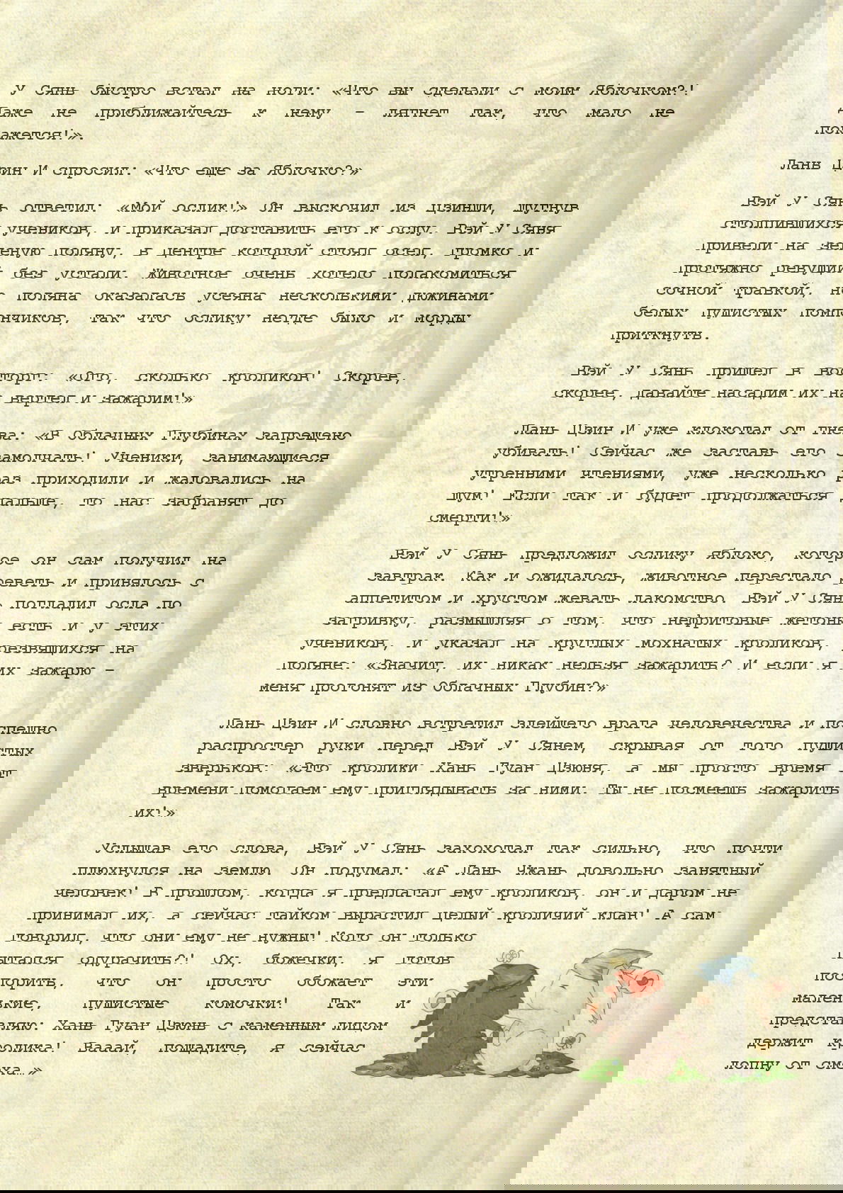 Манга Магистр дьявольского культа (новелла) - Глава 19 Страница 3