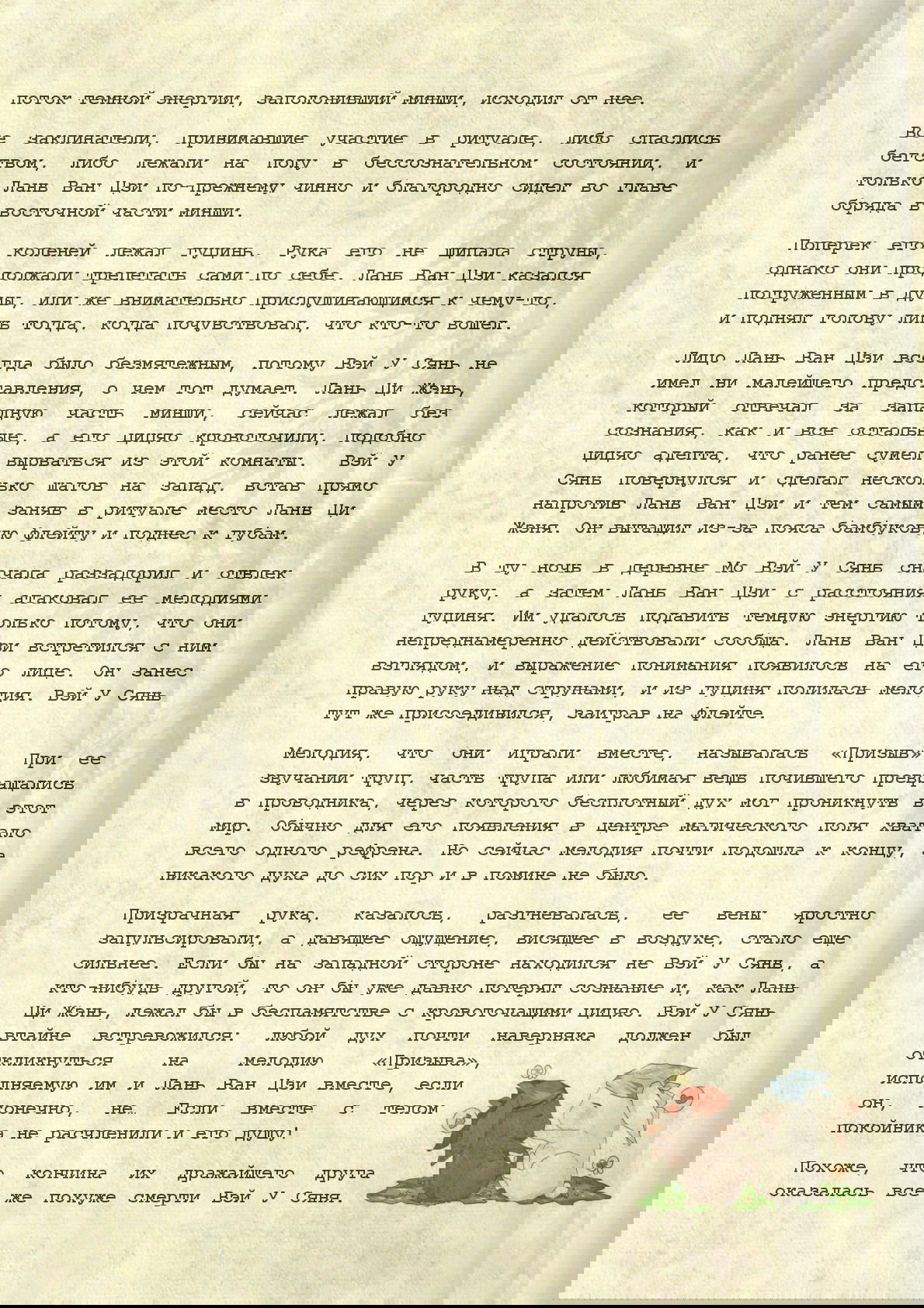 Манга Магистр дьявольского культа (новелла) - Глава 19 Страница 6