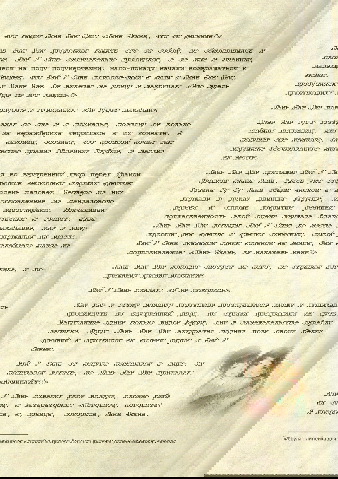 Манга Магистр дьявольского культа (новелла) - Глава 18 Страница 3
