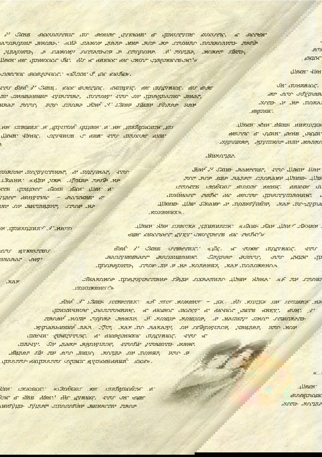 Манга Магистр дьявольского культа (новелла) - Глава 18 Страница 19