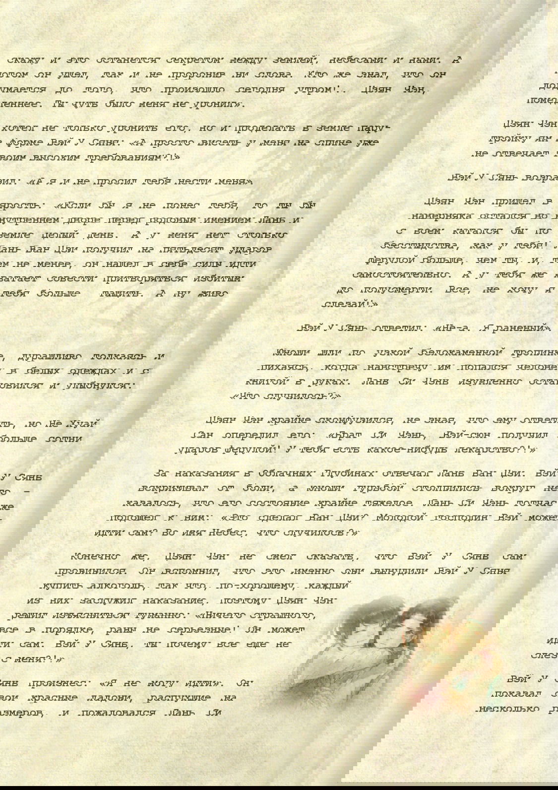 Манга Магистр дьявольского культа (новелла) - Глава 18 Страница 6