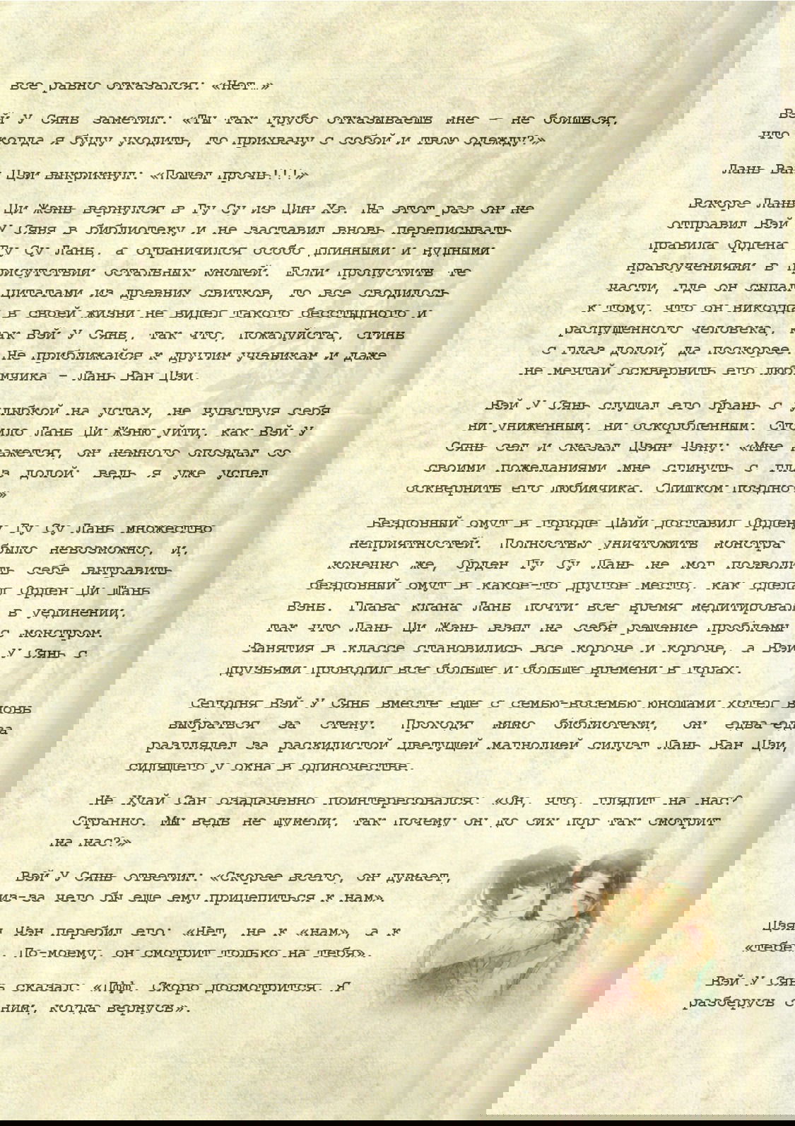 Манга Магистр дьявольского культа (новелла) - Глава 18 Страница 10
