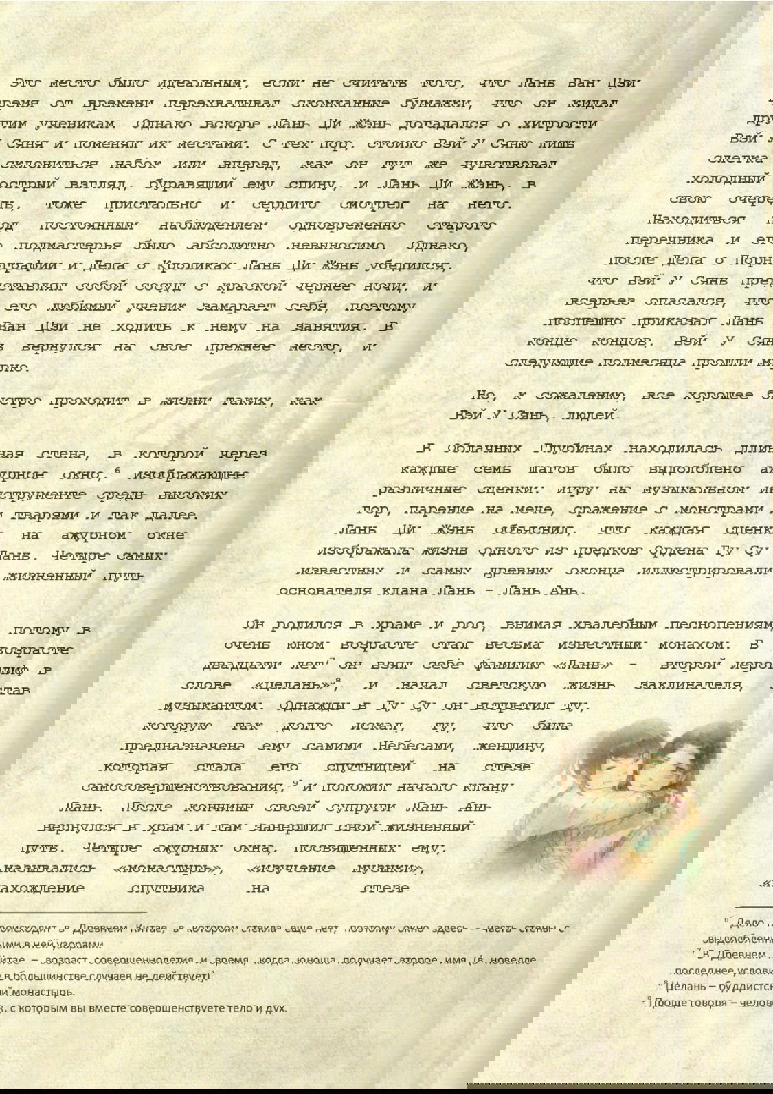 Манга Магистр дьявольского культа (новелла) - Глава 18 Страница 14
