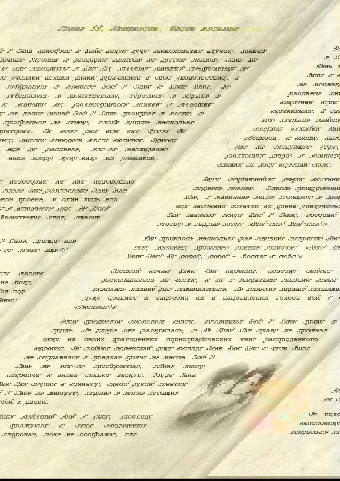 Манга Магистр дьявольского культа (новелла) - Глава 18 Страница 2