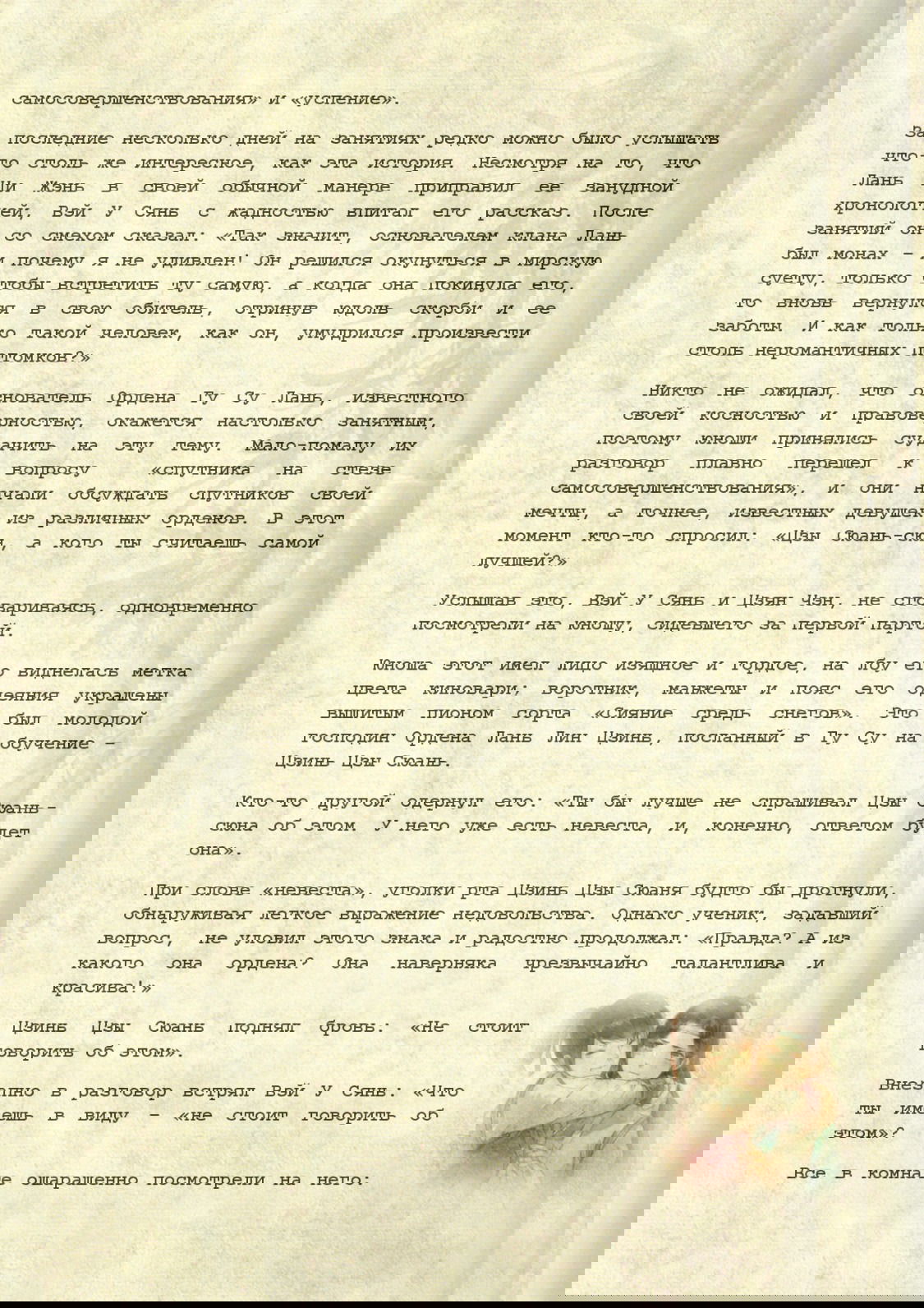 Манга Магистр дьявольского культа (новелла) - Глава 18 Страница 15