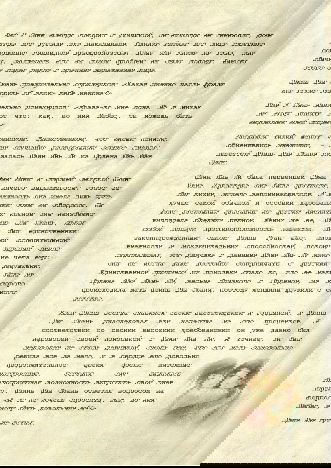 Манга Магистр дьявольского культа (новелла) - Глава 18 Страница 16