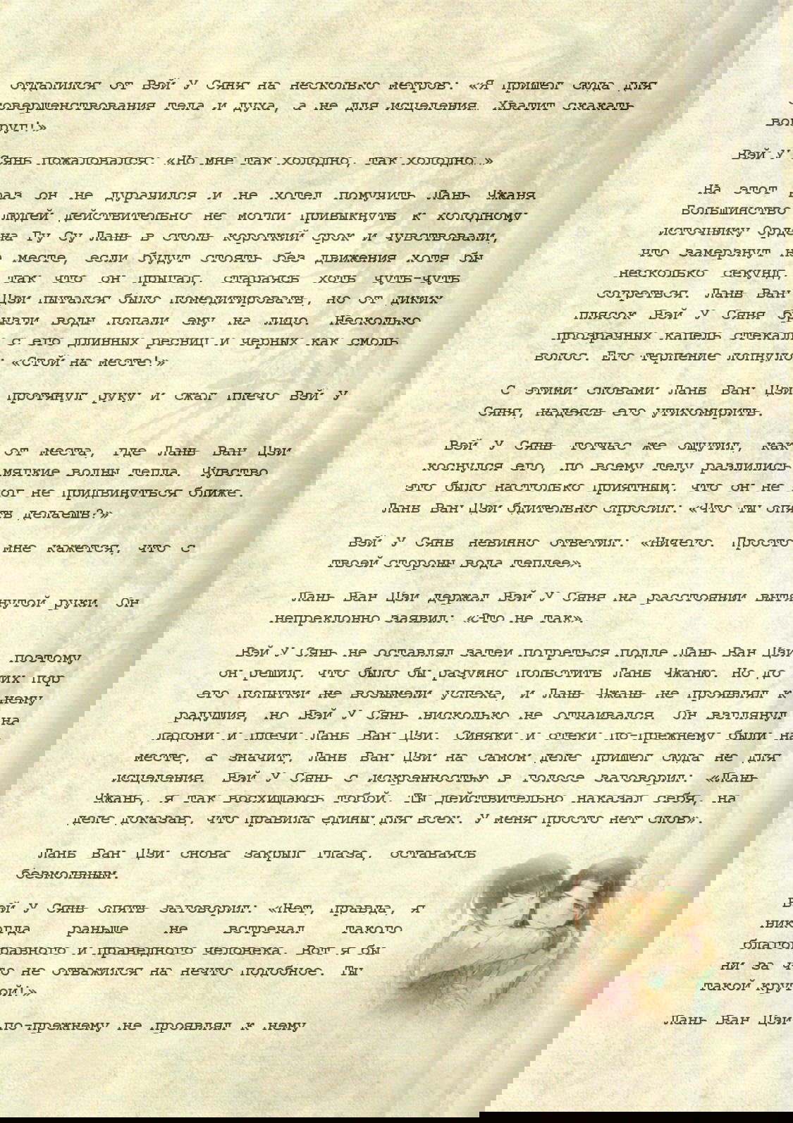 Манга Магистр дьявольского культа (новелла) - Глава 18 Страница 8