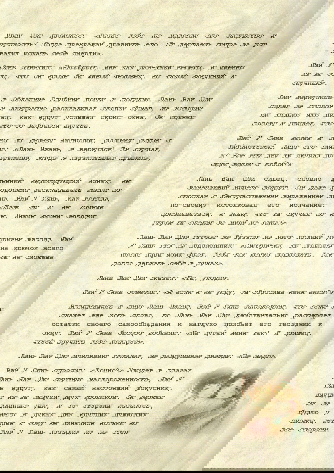 Манга Магистр дьявольского культа (новелла) - Глава 18 Страница 11