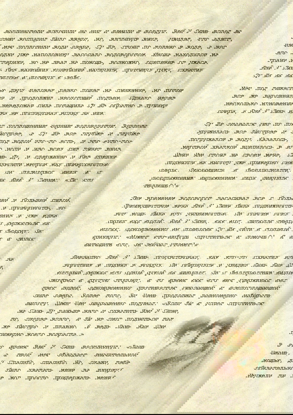 Манга Магистр дьявольского культа (новелла) - Глава 17 Страница 4