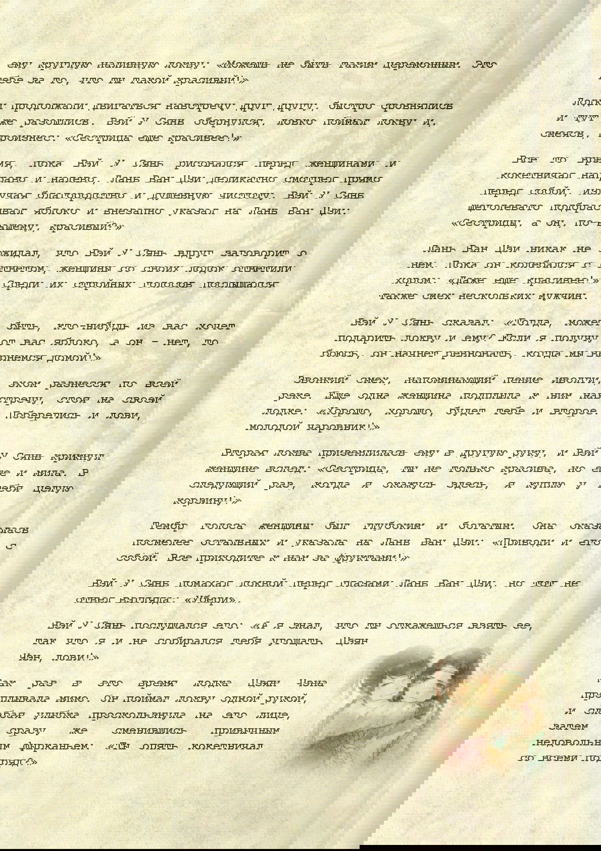 Манга Магистр дьявольского культа (новелла) - Глава 17 Страница 8