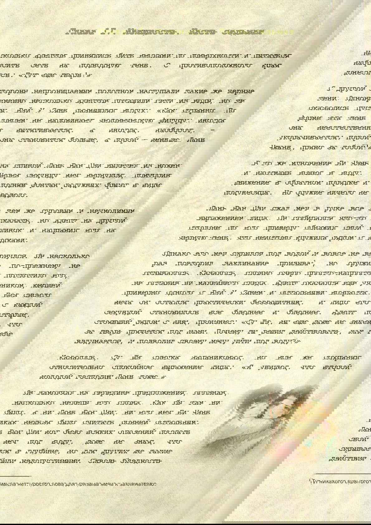 Манга Магистр дьявольского культа (новелла) - Глава 17 Страница 2