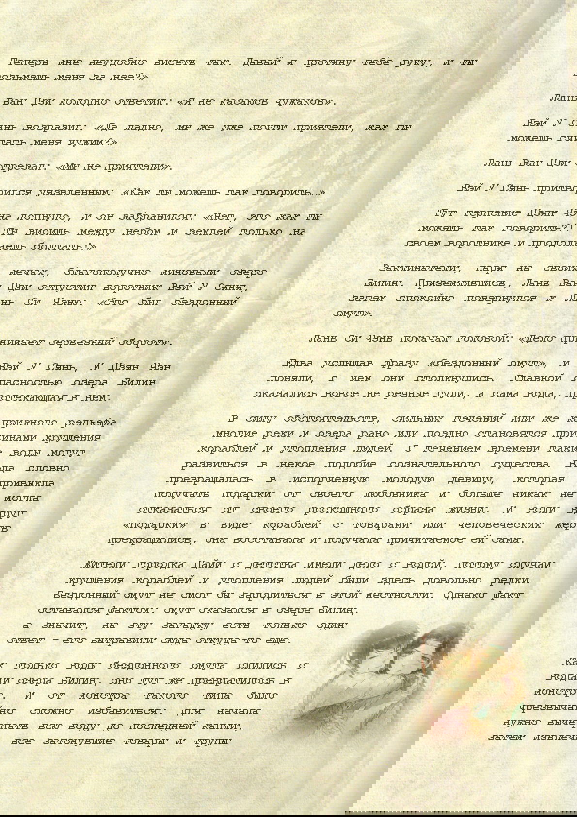 Манга Магистр дьявольского культа (новелла) - Глава 17 Страница 5
