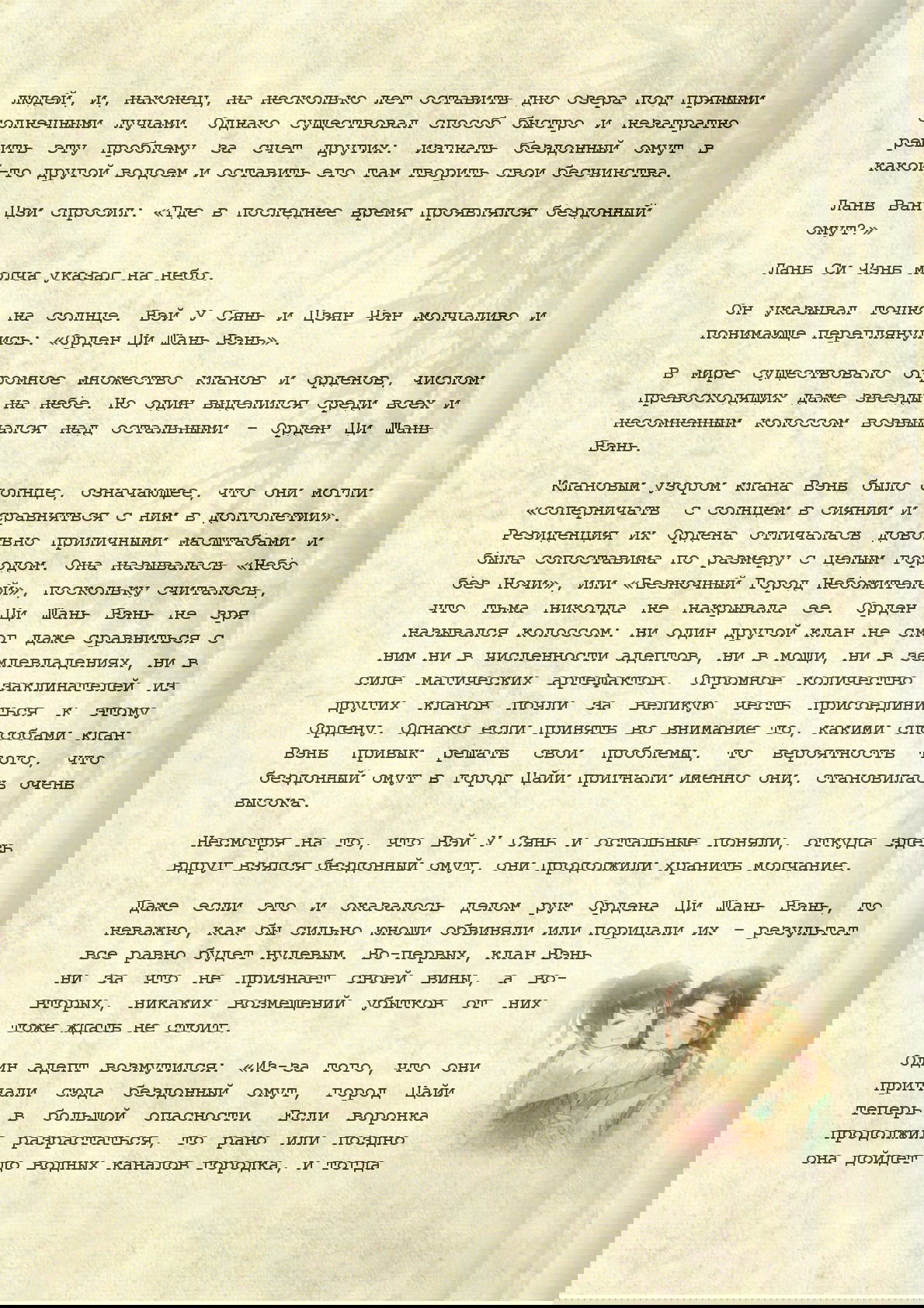 Манга Магистр дьявольского культа (новелла) - Глава 17 Страница 6