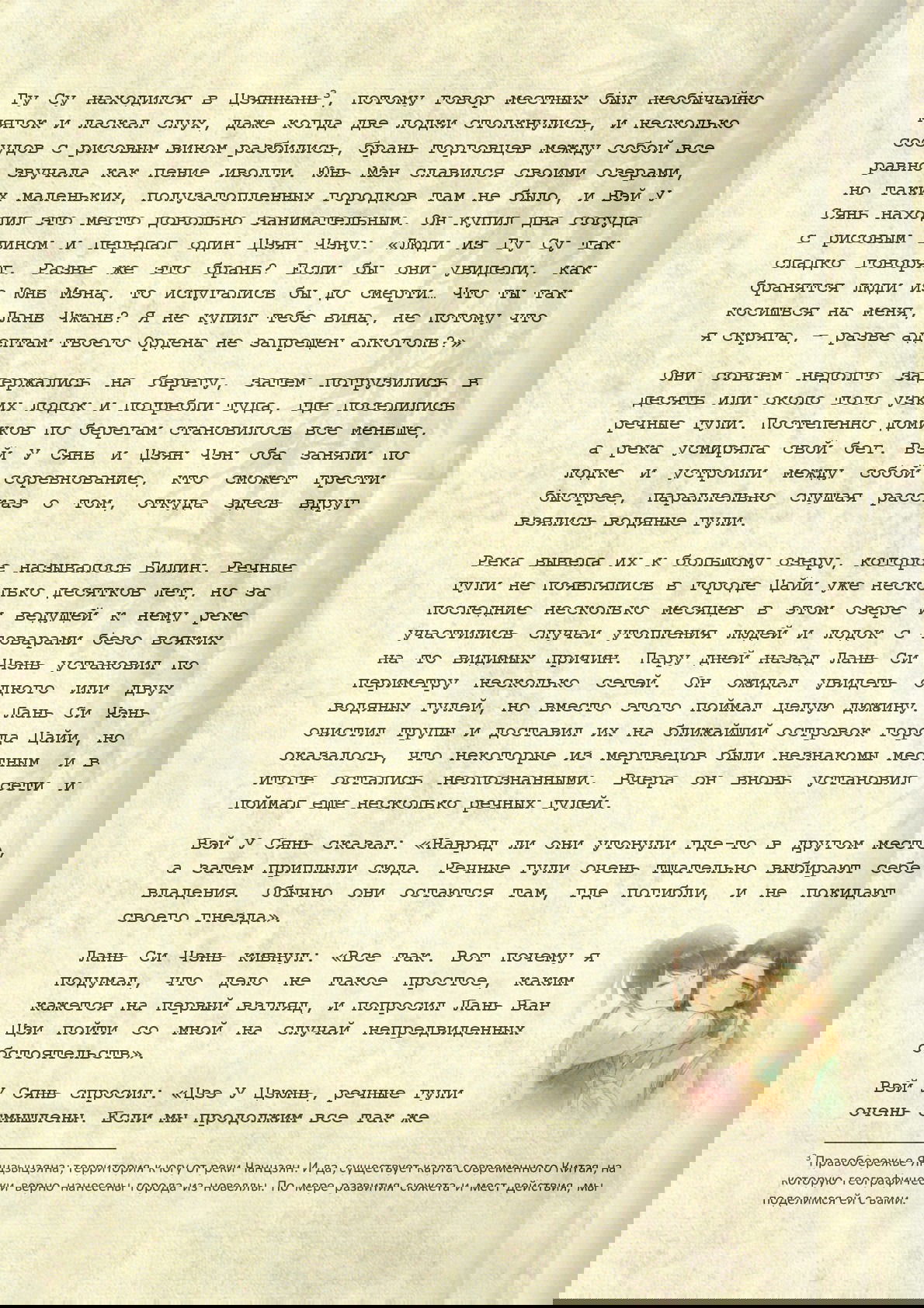 Манга Магистр дьявольского культа (новелла) - Глава 16 Страница 5