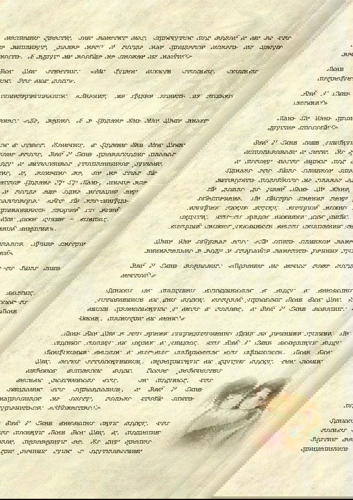 Манга Магистр дьявольского культа (новелла) - Глава 16 Страница 6