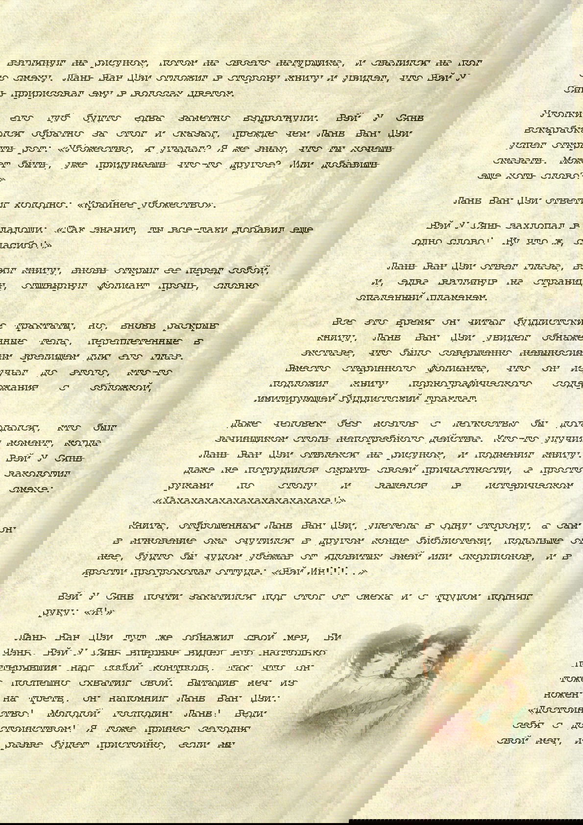 Манга Магистр дьявольского культа (новелла) - Глава 15 Страница 6
