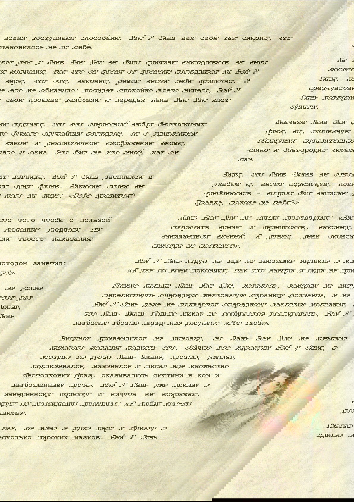 Манга Магистр дьявольского культа (новелла) - Глава 15 Страница 5