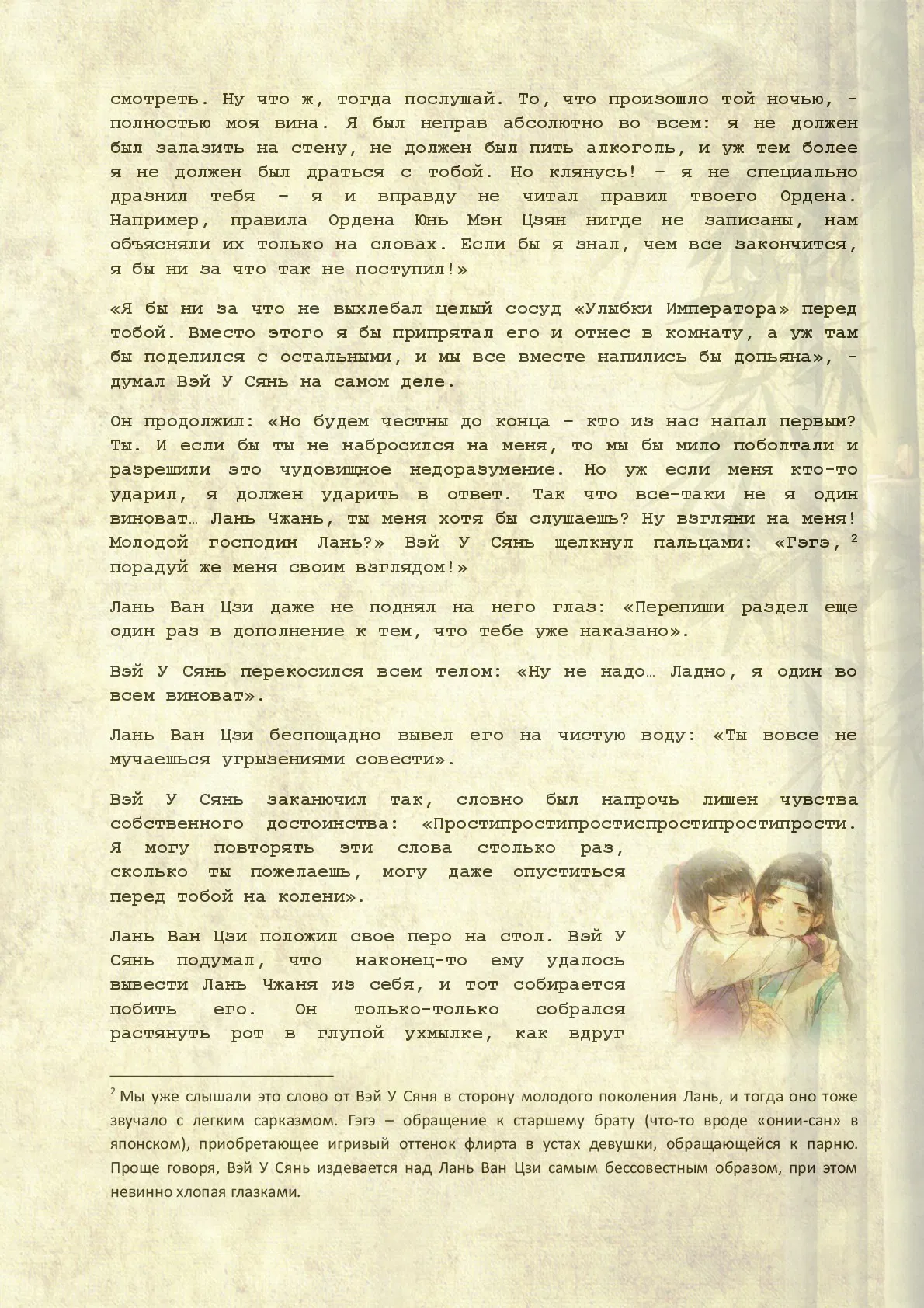 Манга Магистр дьявольского культа (новелла) - Глава 15 Страница 3