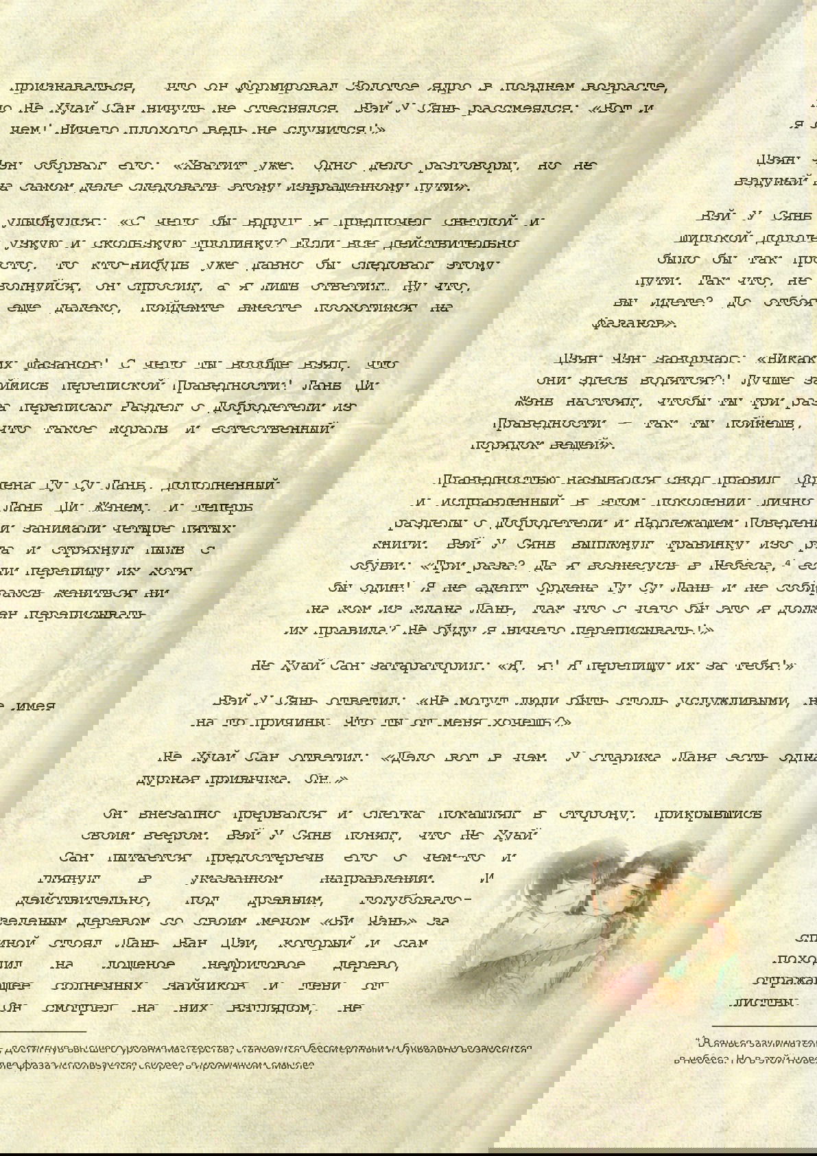 Манга Магистр дьявольского культа (новелла) - Глава 14 Страница 5