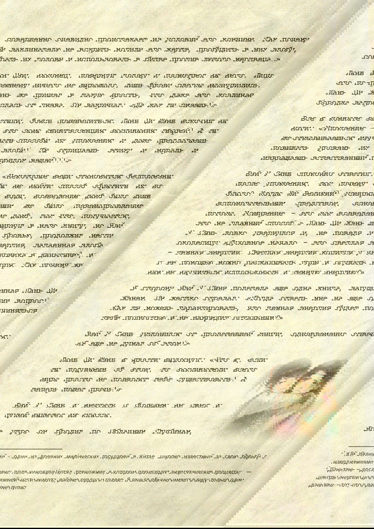 Манга Магистр дьявольского культа (новелла) - Глава 14 Страница 3
