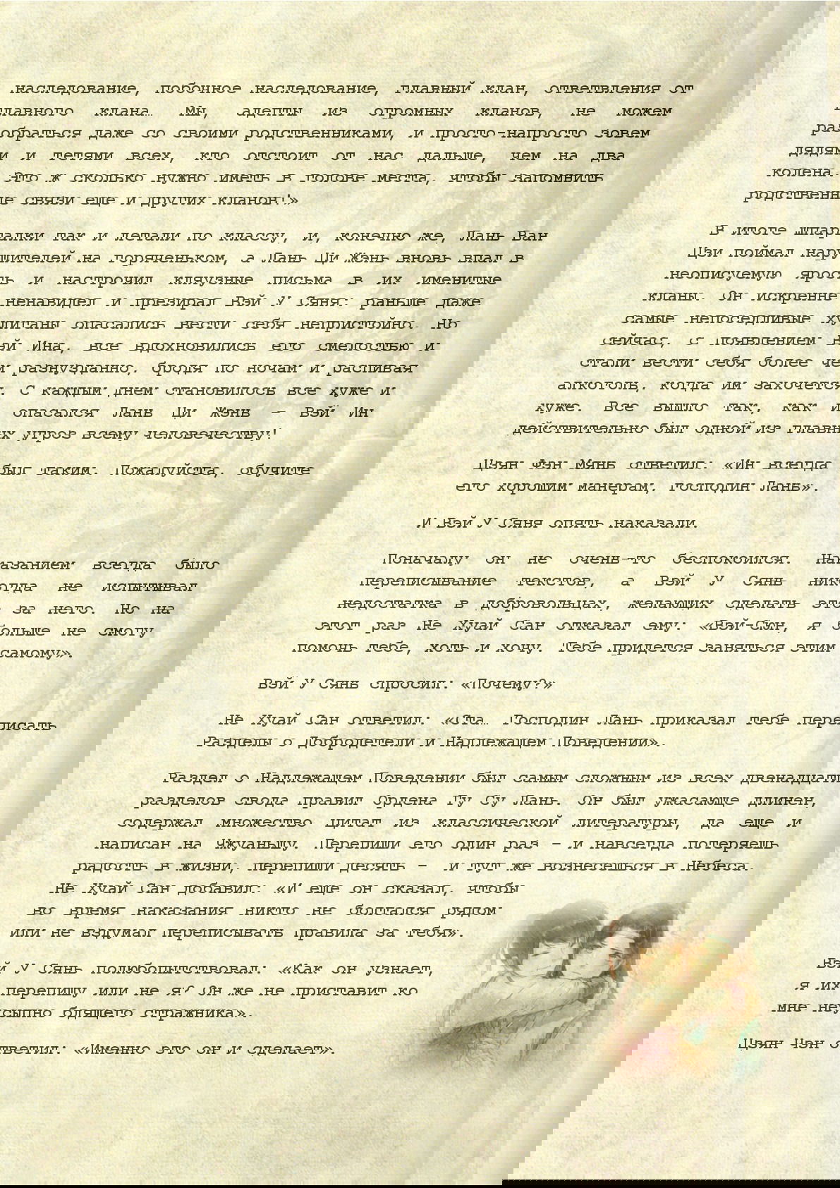 Манга Магистр дьявольского культа (новелла) - Глава 14 Страница 7