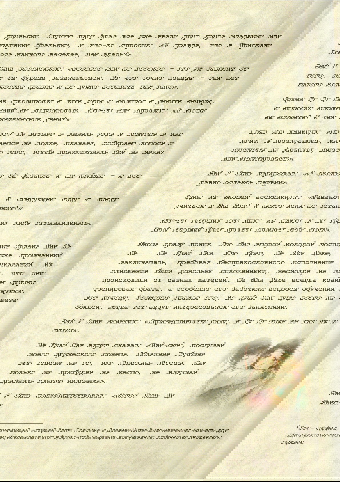Манга Магистр дьявольского культа (новелла) - Глава 13 Страница 3