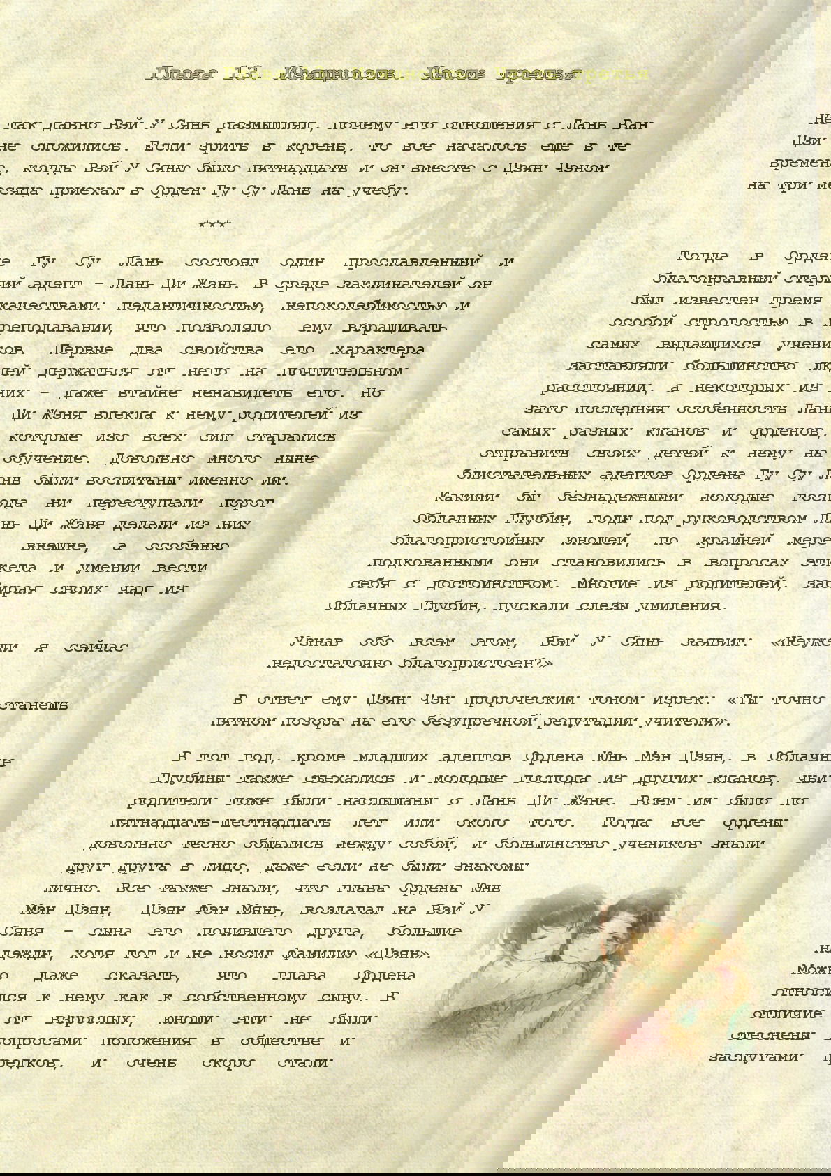 Манга Магистр дьявольского культа (новелла) - Глава 13 Страница 2