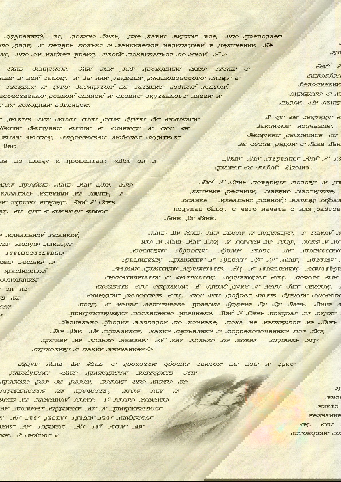 Манга Магистр дьявольского культа (новелла) - Глава 13 Страница 7