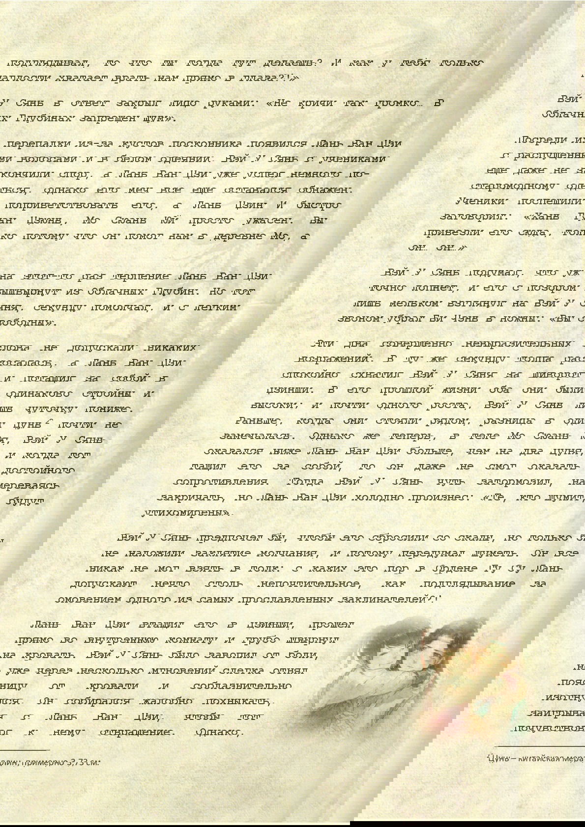 Манга Магистр дьявольского культа (новелла) - Глава 12 Страница 3