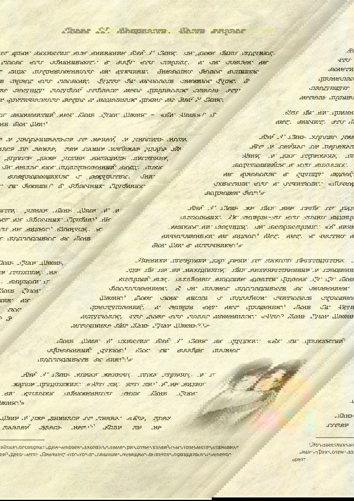 Манга Магистр дьявольского культа (новелла) - Глава 12 Страница 2