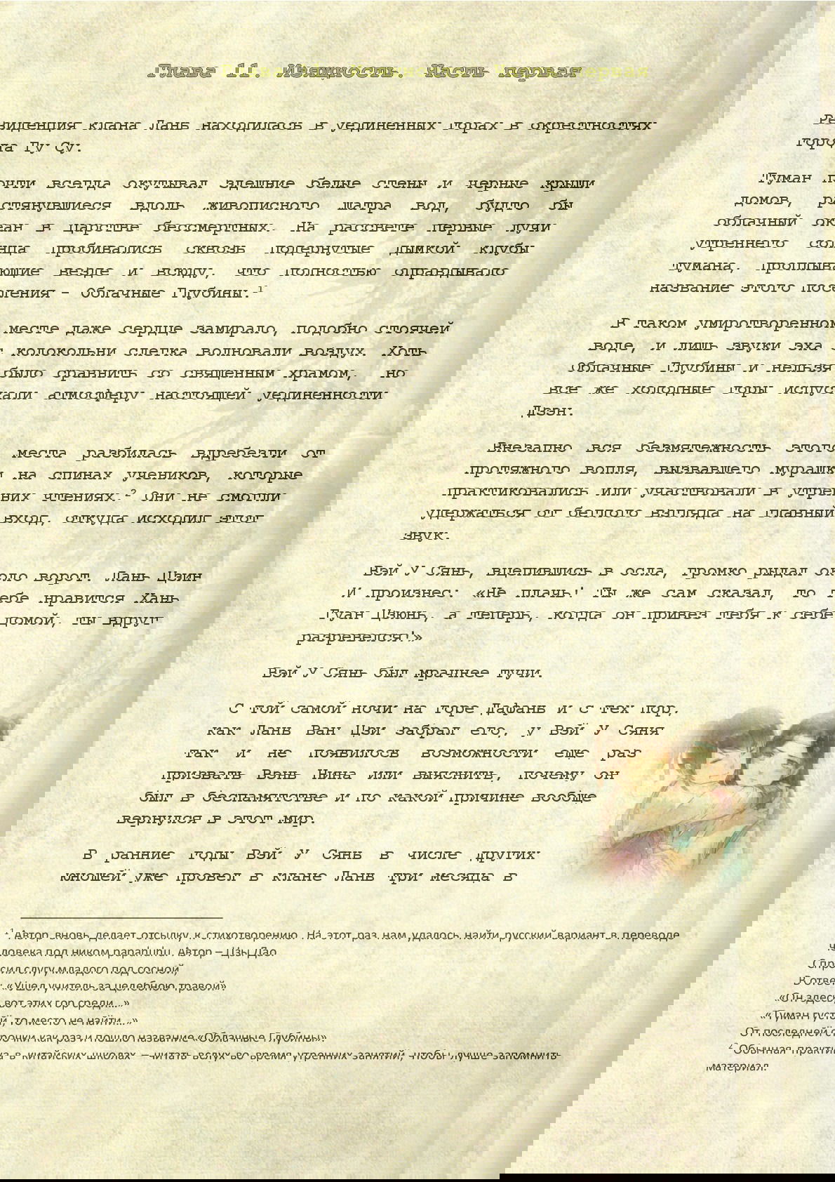 Манга Магистр дьявольского культа (новелла) - Глава 11 Страница 2
