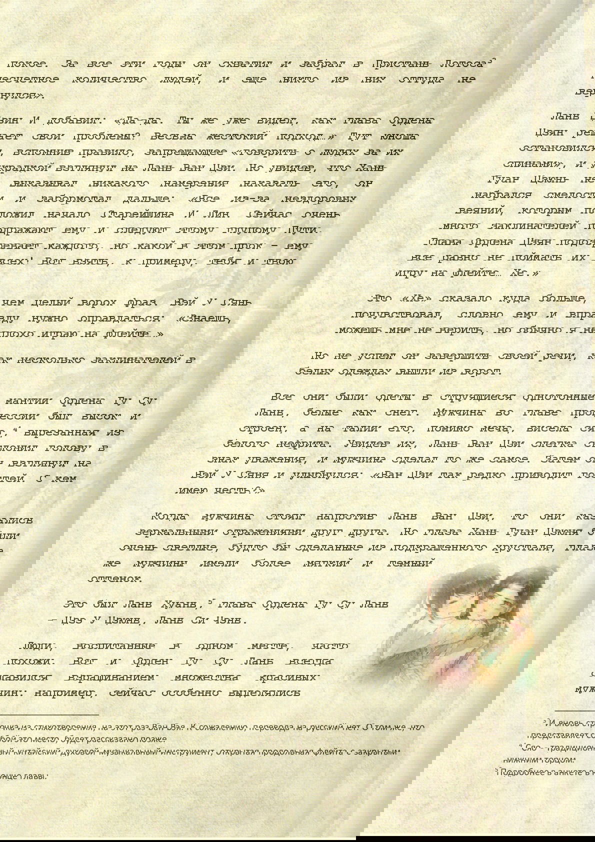 Манга Магистр дьявольского культа (новелла) - Глава 11 Страница 4