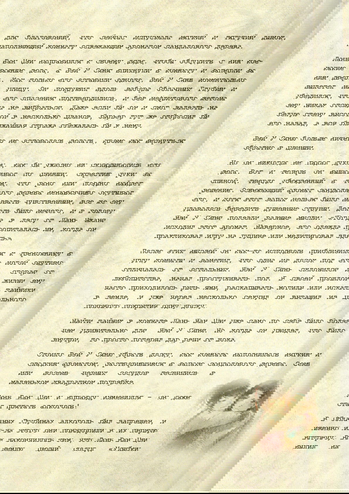 Манга Магистр дьявольского культа (новелла) - Глава 11 Страница 7