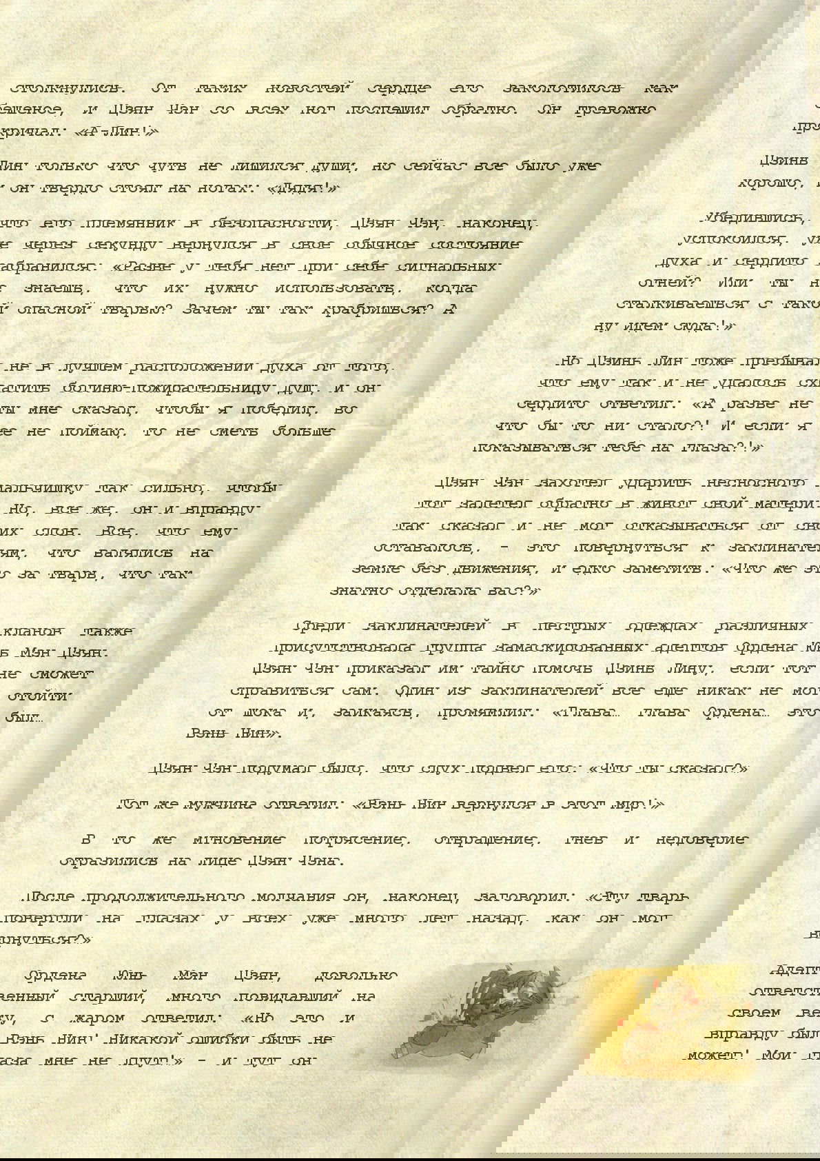 Манга Магистр дьявольского культа (новелла) - Глава 10 Страница 6
