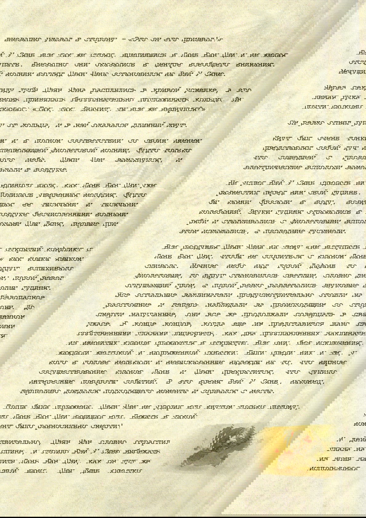 Манга Магистр дьявольского культа (новелла) - Глава 10 Страница 7